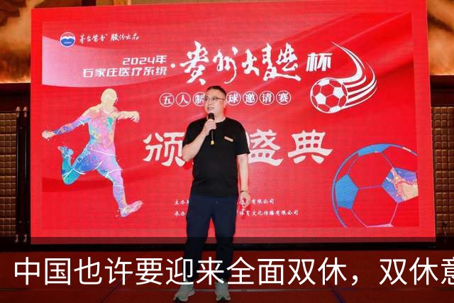 中国也许要迎来全面双休，双休意味着什么？普通人要面对哪些改变