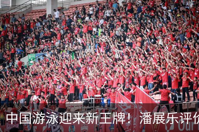 中国游泳迎来新王牌！潘展乐评价张展硕：他就是奇迹之子