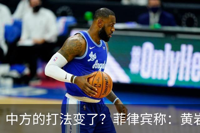 中方的打法变了？菲律宾称：黄岩岛演练时，3艘054A堵在马尼拉湾