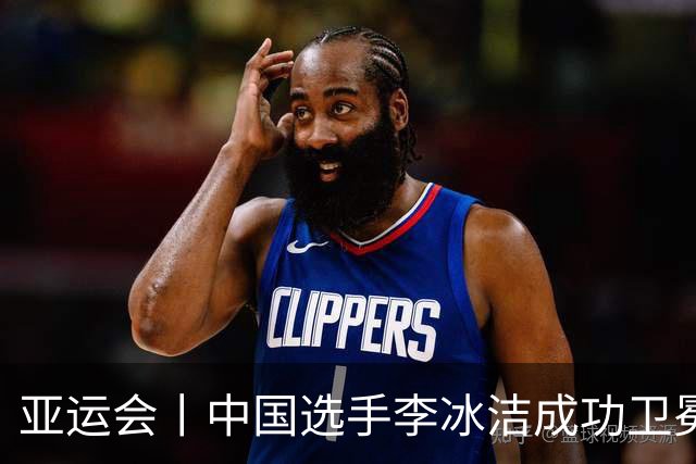 亚运会丨中国选手李冰洁成功卫冕女子800米自由泳