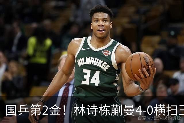 国乒第2金！林诗栋/蒯曼4-0横扫王楚钦/孙颖莎 包揽混双金银牌