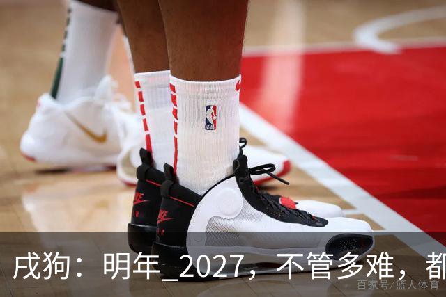 戌狗：明年 2027，不管多难，都要死死守住这五条