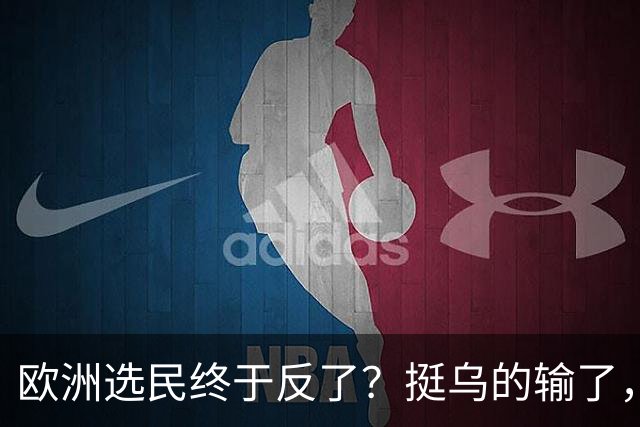 欧洲选民终于反了？挺乌的输了，亲俄的也输了，德总理遇重大挫折