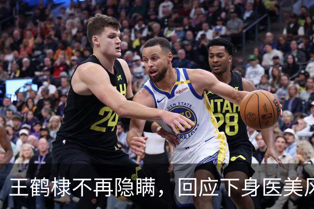 王鹤棣不再隐瞒，回应下身医美风波，张家齐出面撑腰，恋情水落石出
