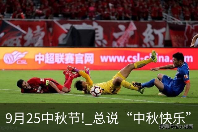 9月25中秋节! 总说“中秋快乐”太土了, 送你30句高级金句, 好听不俗